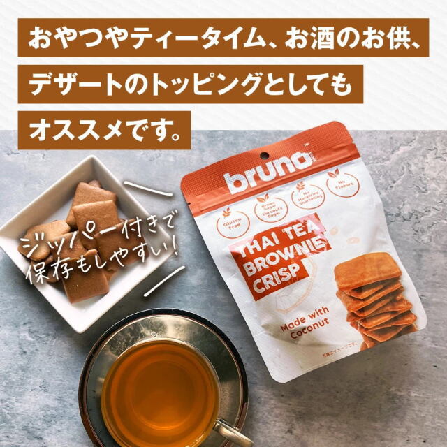 Bruno snack クリスピーブラウニー タイティー味 [60g/袋] ブルーノ