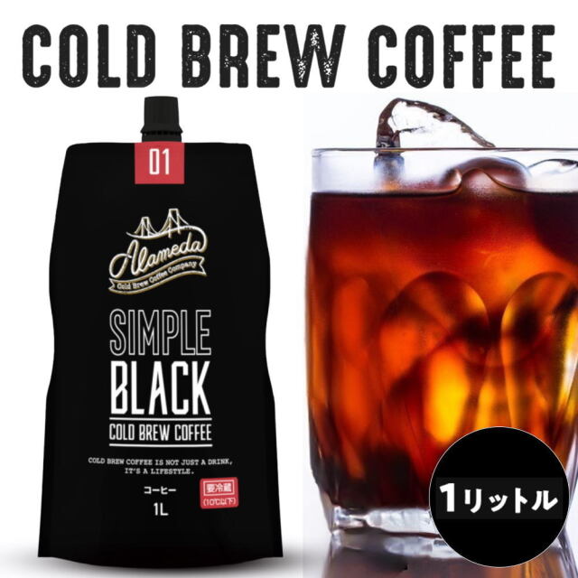 【コストコでも大人気！】コールドブリューコーヒー 無糖 アラメダ[1L]【メーカー直送・正規品】 ALAMEDA COLD BREW COFFEE ブラック 工場直送 低温抽出 水出し 珈琲【冷蔵便】