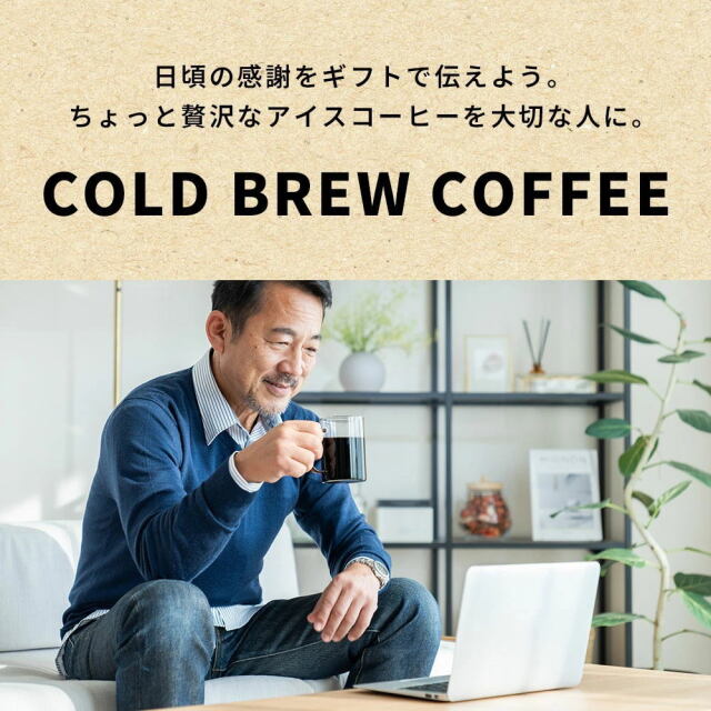 ギフトBOX代込み】コールドブリューコーヒー アラメダ[1L×2本