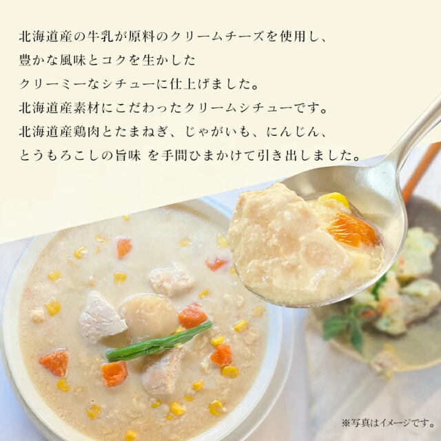 チャイニーCHinEE スープチューリン　クニエダヤスエさん 三國シェフ監修 北海道スープ＆シチュー4種セット（コーンスープ