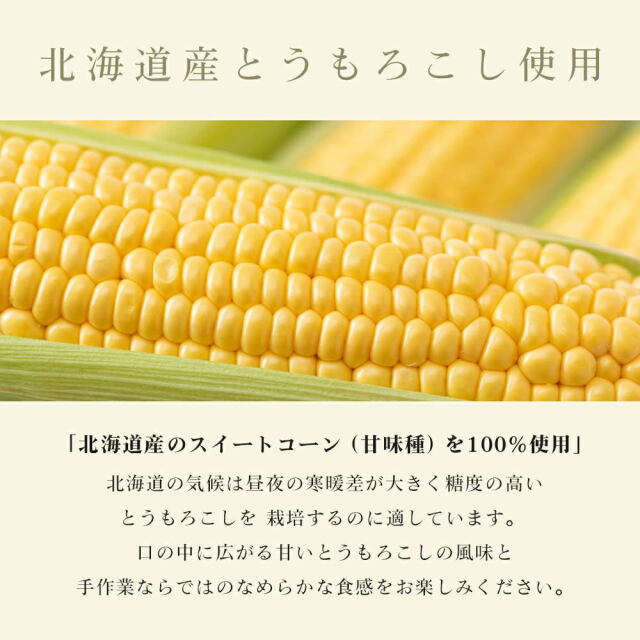 三國シェフ監修 北海道コーンスープ[180g／1人前] 三國清三 レシピ