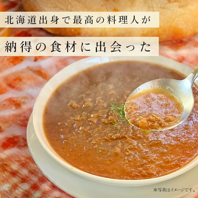 三國シェフ監修 北海道オニオンスープ[180g／1人前] 三國清三 レシピ