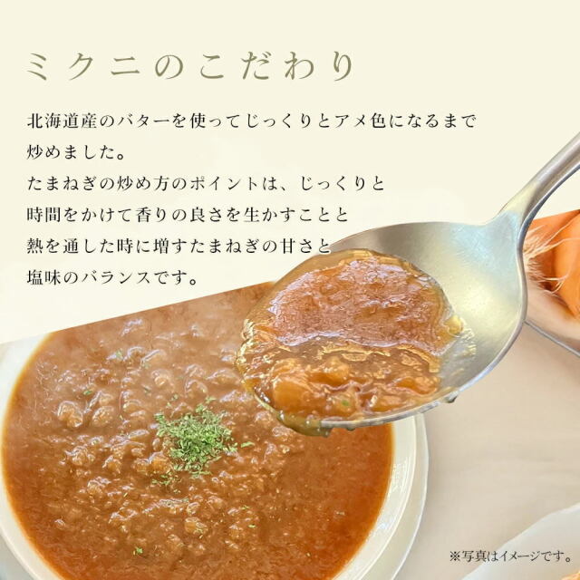 三國シェフ監修 北海道オニオンスープ[180g／1人前] 三國清三 レシピ