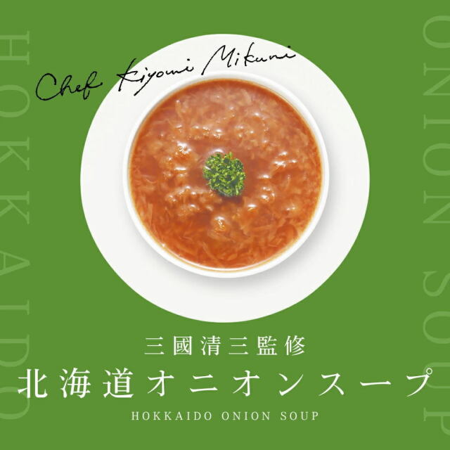 三國シェフ監修 北海道スープ＆シチュー4種セット（コーンスープ