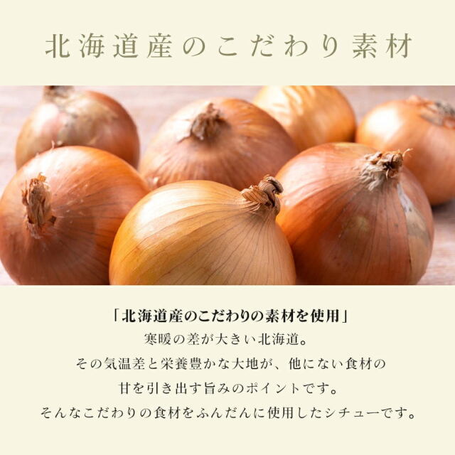 三國シェフ監修 北海道ホワイトクリームシチュー[200g／1人前] 三國清