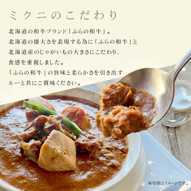 三國シェフ監修 北海道黒毛和牛シチュー[200g／1人前] 三國清三 レシピ