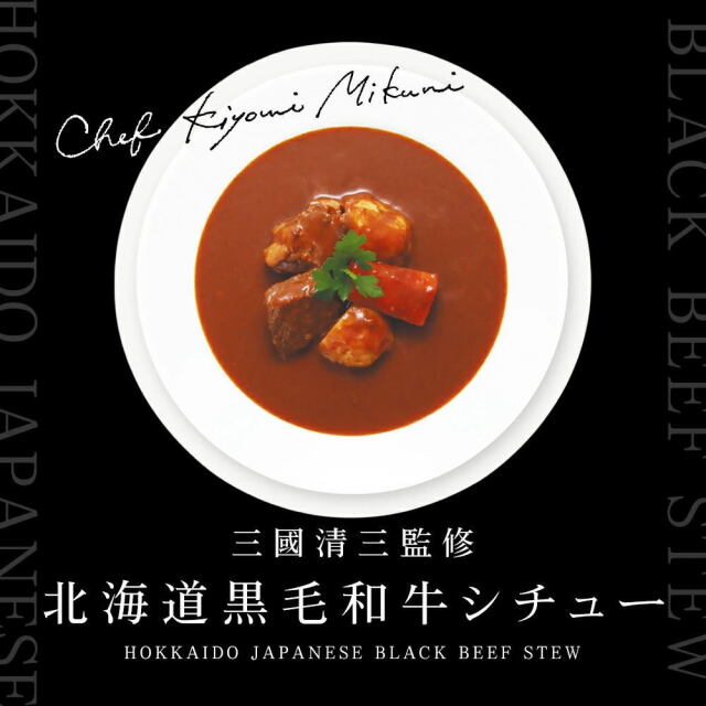 三國シェフ監修 北海道スープ＆シチュー4種セット（コーンスープ