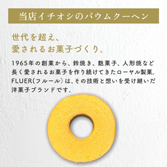 おとなのばあむ。【１２０】 しっとりなめらかおとなのばうむ（プレーン）[12個