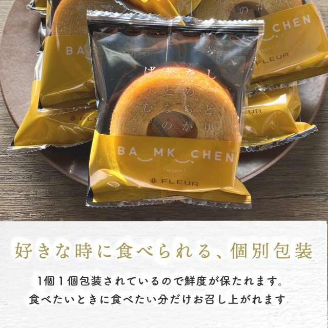 ギフトボックス代込み】しっとりなめらかおとなのばうむ（プレーン