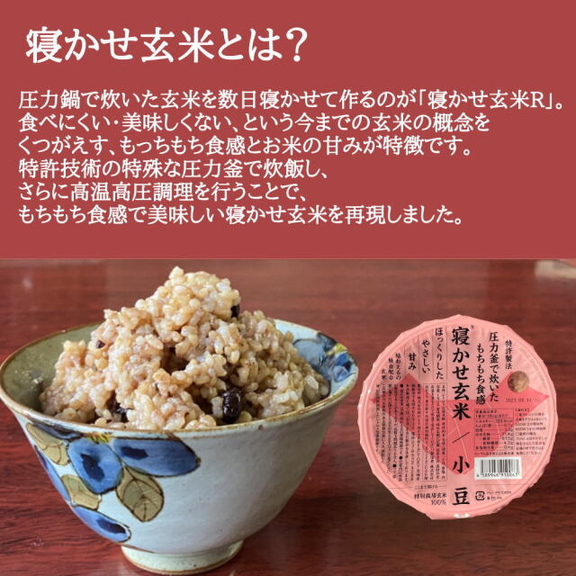 【寝かせ玄米ごはんパック】小豆ブレンド[180g] 結わえる 玄米パック YUWAERU[常温便]