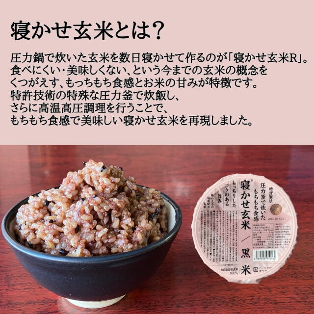 寝かせ玄米ごはんパック】黒米ブレンド[160g] 結わえる 玄米パック