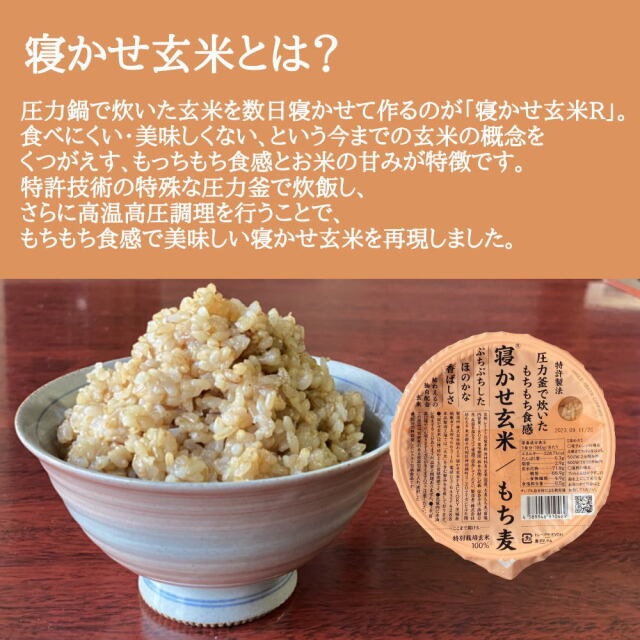 【寝かせ玄米ごはんパック】もち麦ブレンド[180g] 結わえる 玄米パック YUWAERU[常温便]