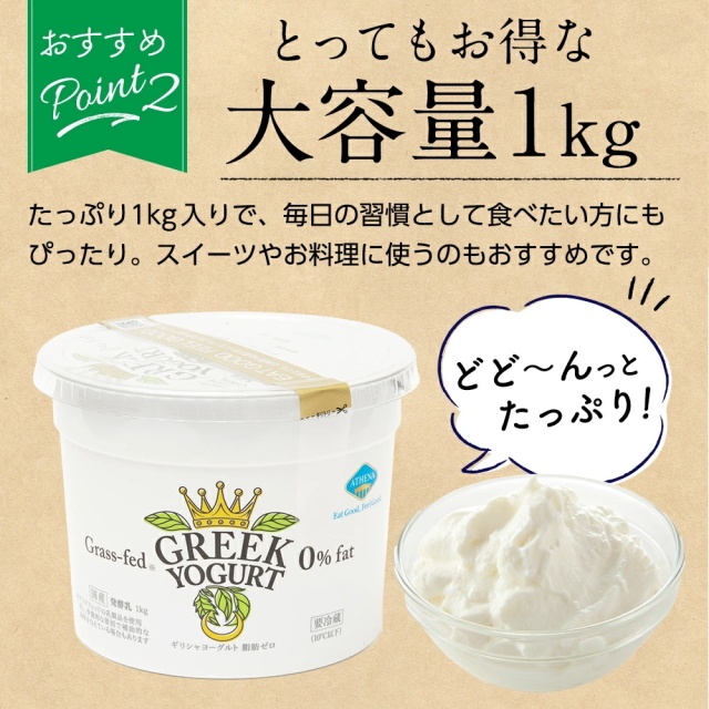 【脂肪分ゼロ】グラスフェッド ギリシャヨーグルト [1kg]アテナ グリーク ヨーグルト ATHENA GREEK YOGURT 工場直送【冷蔵便】