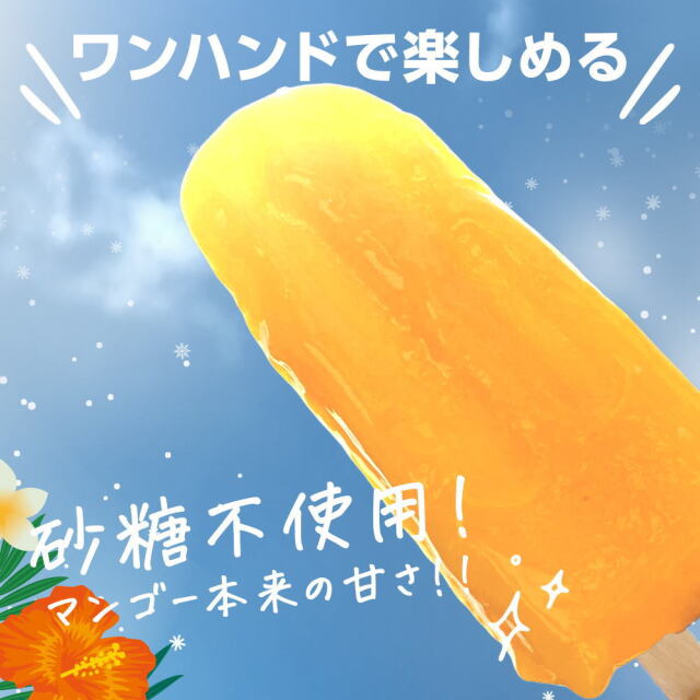 マンゴーを凍らせました マンゴーバー[約80g／本] Fresh Mango 100