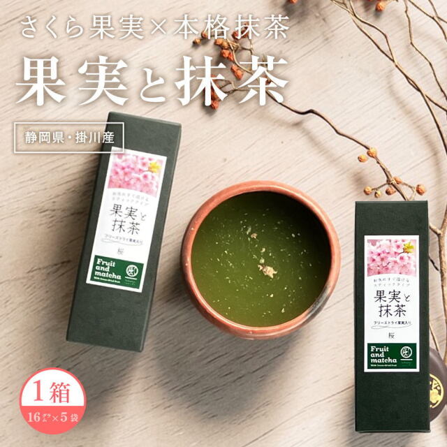 果実と抹茶 桜（さくらんぼ） [スティック5本入] さくらんぼ抹茶 桜抹茶 さくら抹茶 掛川一風堂≪通常便≫