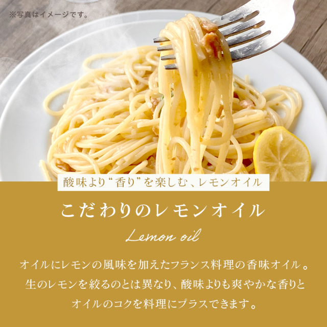 三國シェフ監修 レモンオイルソース[100g／1人前] 三國清三 パスタ