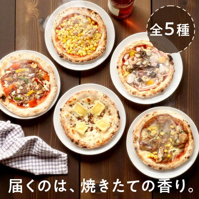 Ruiのピザ 北海道 十勝にこだわった ピザ セット 5枚（BBQ・テリマヨ・チーズ
