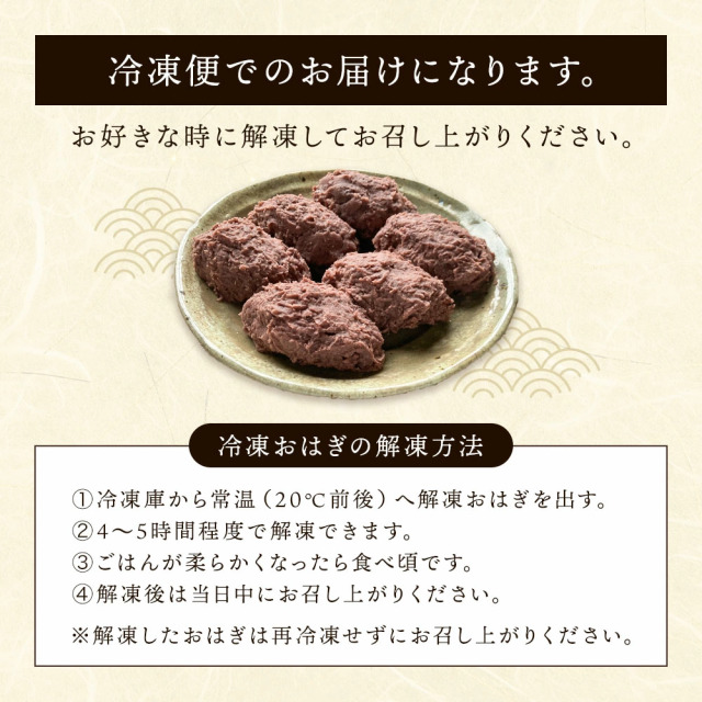 森島おはぎ 6個セット 《冷凍便》おはぎ あんこ 餡子 ぼたもち 森島米店