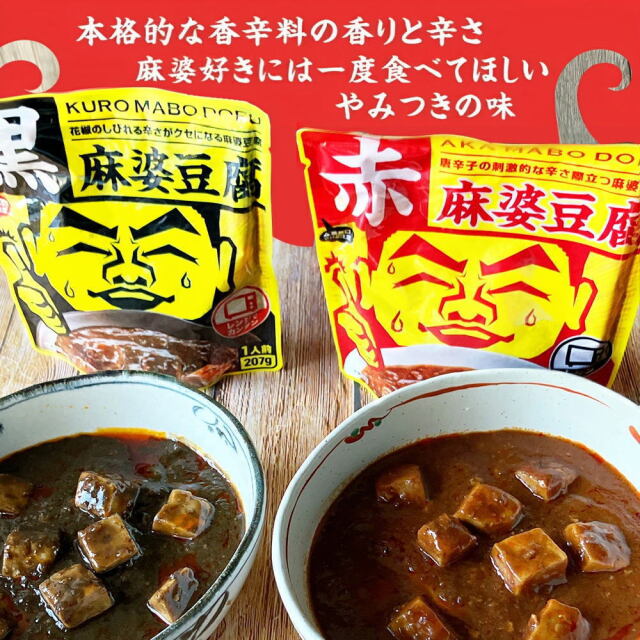 麻婆豆腐 水郷どり 麻婆豆腐の素 ［1袋250g］【 本格四川麻婆豆腐 マーボー豆腐