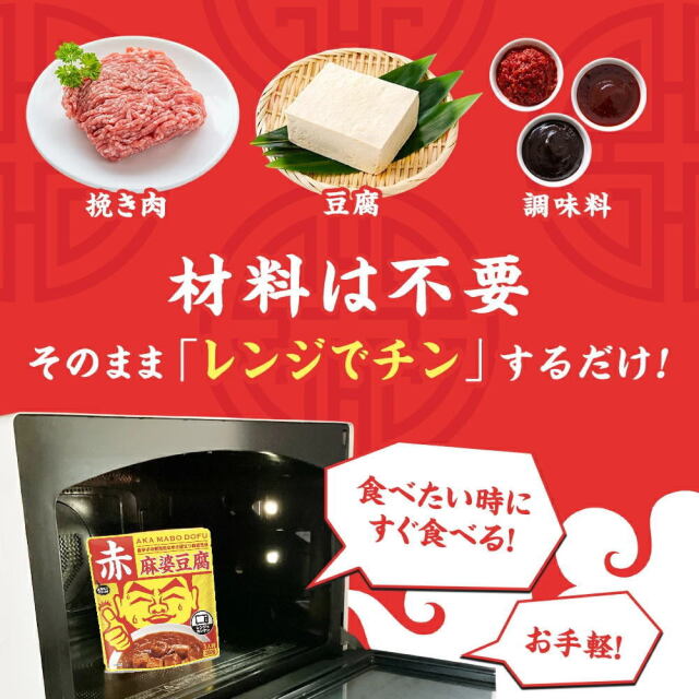 黒麻婆豆腐[1人前(207g)] KURO MABO DOFU 温めるだけでできる麻婆豆腐