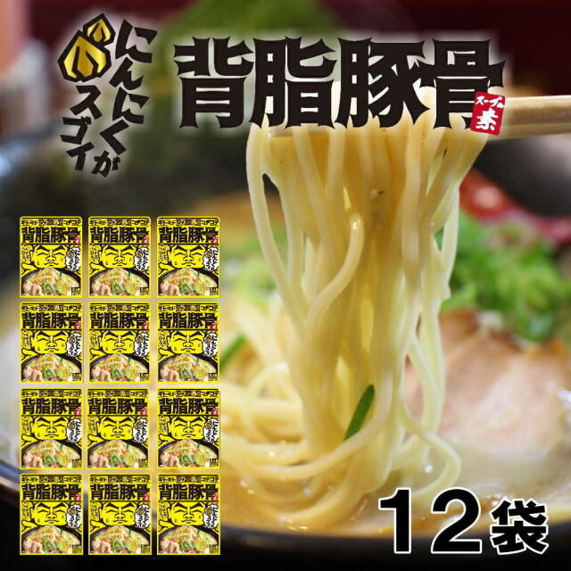 【お得なケース販売】背脂豚骨スープの素[2人前(200g)×12袋] とんこつ鍋 とんこつラーメン ニンニク鍋【常温便】
