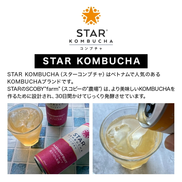 お得なケース販売】スターコンブチャ パッションフルーツ(発酵