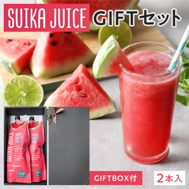 ※05月10日賞味期限※ 【ギフトボックス付き】スイカジュース ストレート果汁100% [1000ml×2本]SUIKA JUICE すいかジュース 西瓜ジュース SONOMA GARDEN FOODS【冷蔵便】