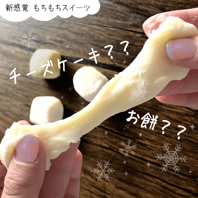 もちおもちー　 お餅みたいなチーズケーキ おもっちーず[6個入/箱] おもちーずけーき