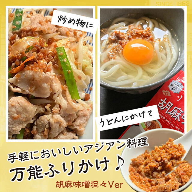 世界の屋台めし ふりかけ 】胡麻味噌担々[30g] （中国・四川省の屋台飯
