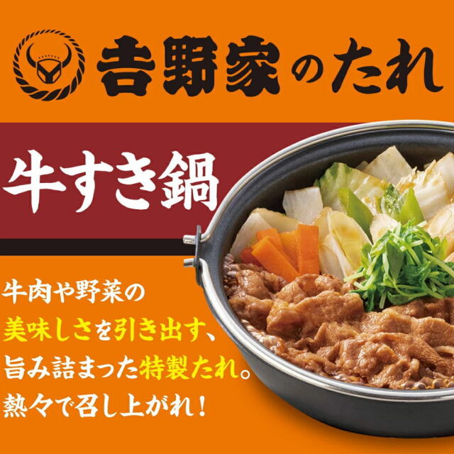 【吉野家のたれ シリーズ】牛すき鍋のたれ[475g]吉野家 YOSHINOYA すき焼きのタレ【常温便】