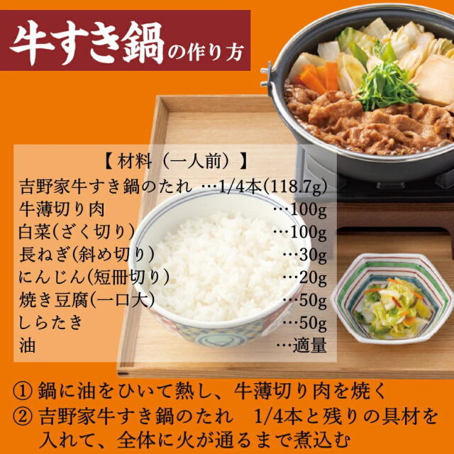 【吉野家のたれ シリーズ】牛すき鍋のたれ[475g]吉野家 YOSHINOYA すき焼きのタレ【常温便】