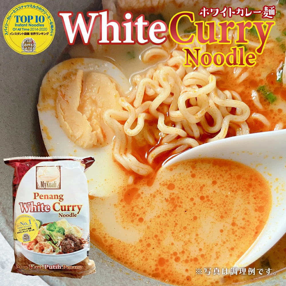 ペナン ホワイトカレー麺 [ (110g/袋)（マレーシアの屋台の味）インスタントラーメン My Kuali マイ・クアイ Penang White Curry Noodle ホワイトカレーヌードル (常温便)