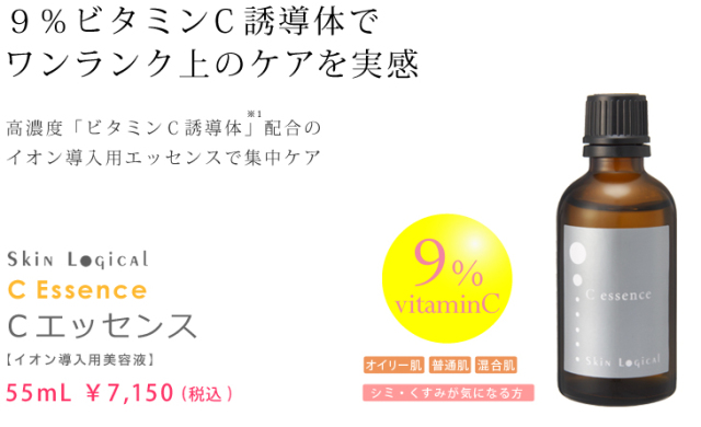 高イオン化ビタミンC導入機 C-ソリューシショ(レブニール専用液１本) Cエッセンス55mL－イオン導入美顔器のスキンロジカル