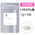 【初めての方限定 お試し価格 1点まで】スキンロジカル　トラネキサム酸パウダー　1ｇ×4包入　化粧品原料パウダー【メール便送料無料 ※代引払不可・日時指定不可】