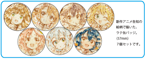 商品No.5-2 【ラテアート缶バッジ】新作アニメ発表のやつ（7個入）【 再販 】