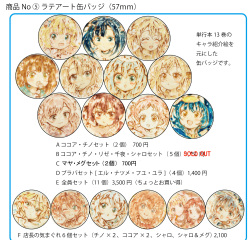 商品No.5-4 【ラテアート缶バッジ 単行本13巻キャラ紹介絵】【再販】