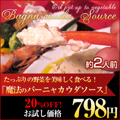 魔法のバーニャカウダソース