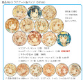 商品No.5-4 【ラテアート缶バッジ 単行本13巻キャラ紹介絵】【再販】