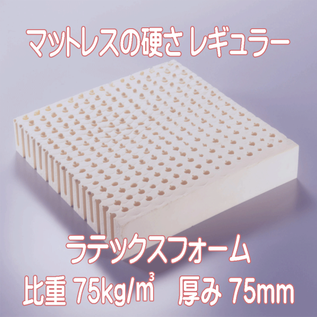 ボディドクター レギュラー 10年保証 ラテックスマットレス 75kg/m3 11cm 日本製 グローバル産業 正規品