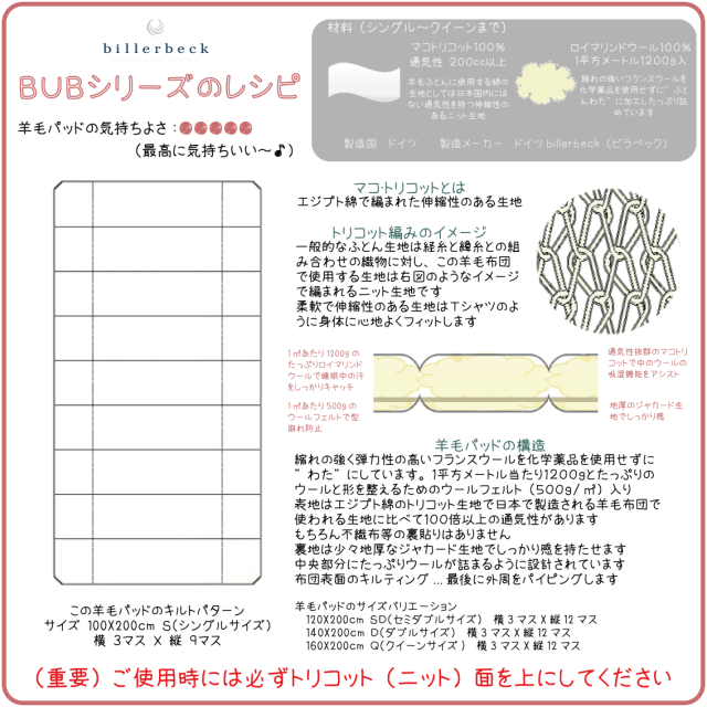 送料無料！)あったか自慢！[ドイツ製] ビラベック ボゥルフ羊毛敷きパッド