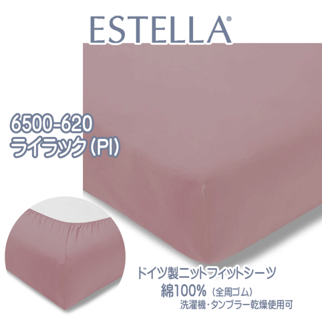 ESTELLAエステラ　フィットシーツ　MAAM 2枚組 ドイツ ESTELLA 社 コットン ニット フィットシーツ ボックスシーツ 綿