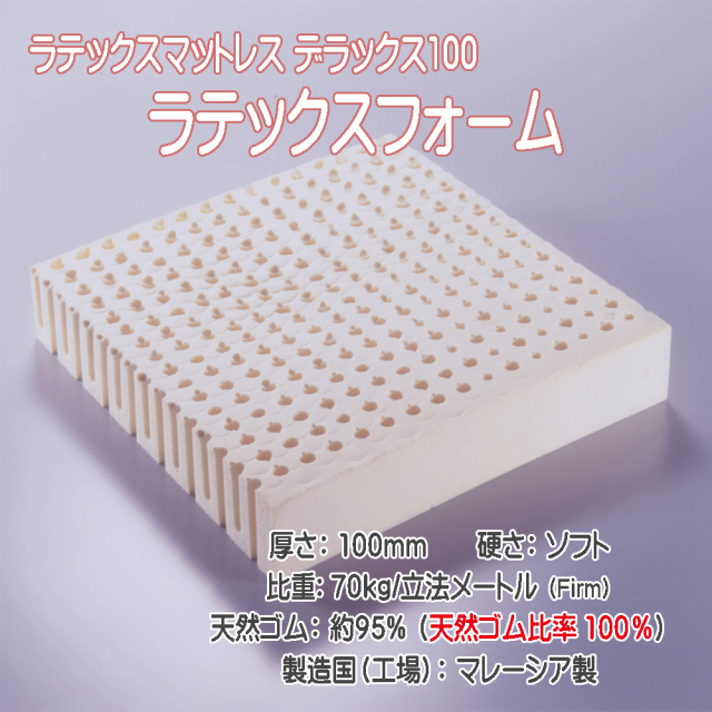 ラテックスフォーム 10cm 天然ゴム100% 密度70kg ややソフト マレーシア製