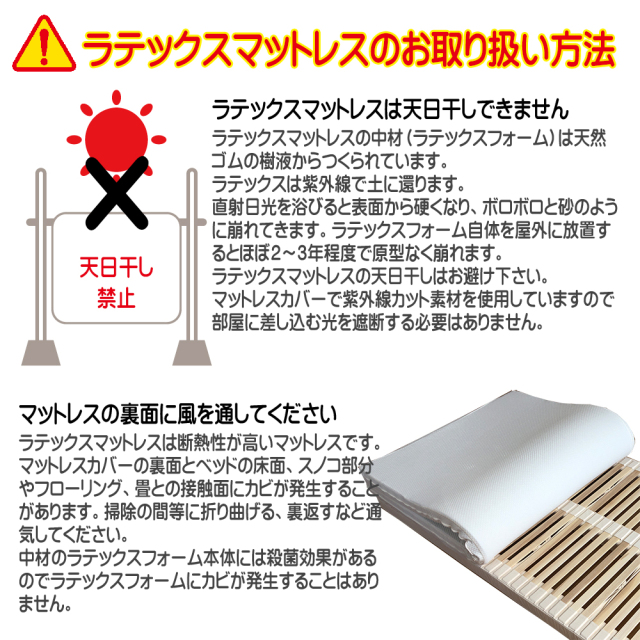 ラテックスマットレス 取り扱い方法