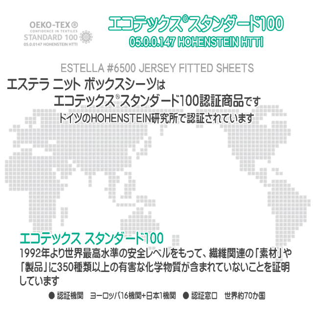 ドイツ ESTELLA コットン ニット フィットシーツ ボックスシーツ 綿100% エステラ エコテックス スタンダード100認証