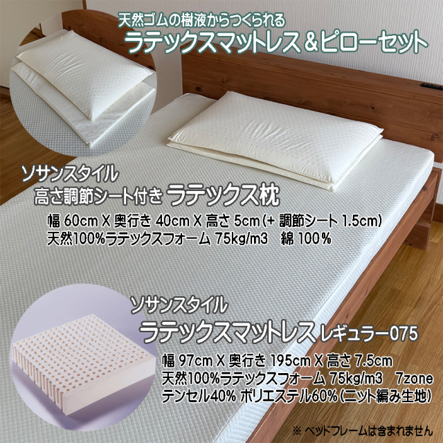 学割キャンペーン ラテックスマットレス 枕 セット