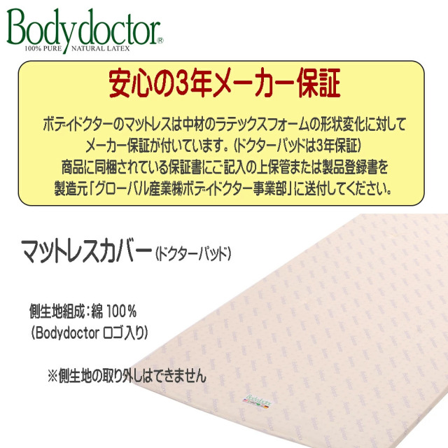 ドクターパッド 3年保証 ボディドクター