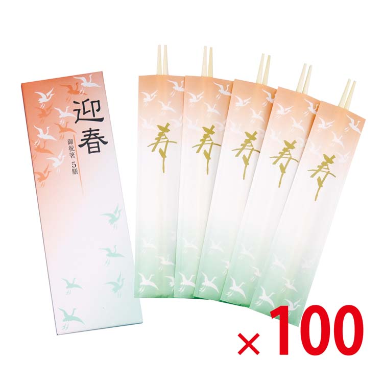 【送料無料（北海道・沖縄除く）】祝箸カラー鶴5膳箱入_100個セット <dh-14930>