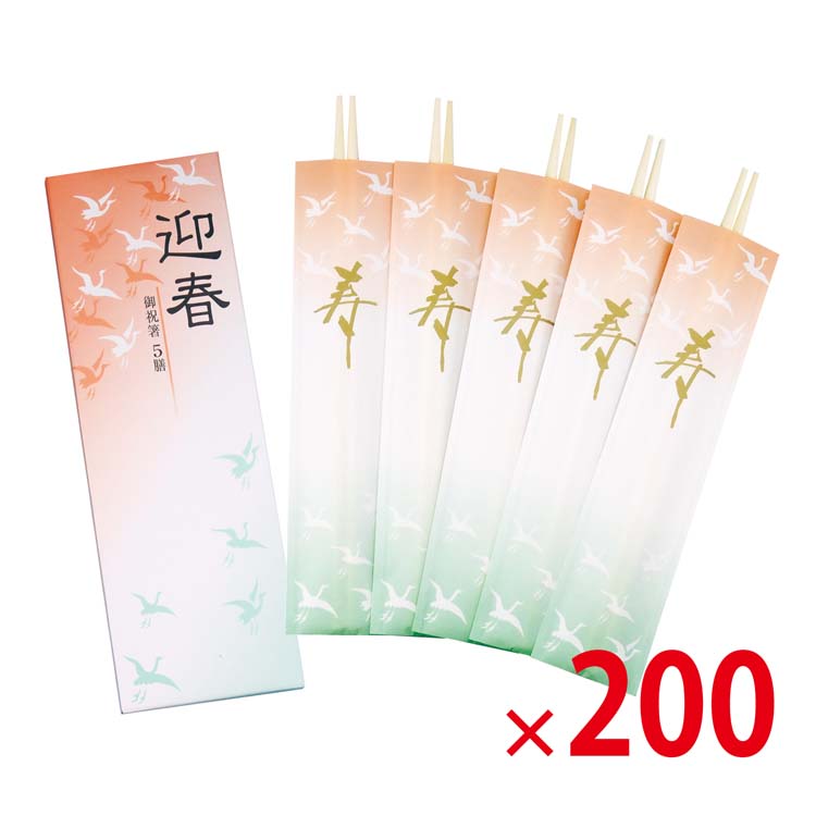【送料無料（北海道・沖縄除く）】祝箸カラー鶴5膳箱入_200個セット <dh-14931>