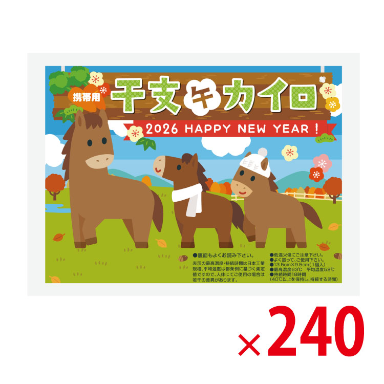 【送料無料（北海道・沖縄除く）】干支カイロレギュラーサイズ_240個セット <dh-15031>
