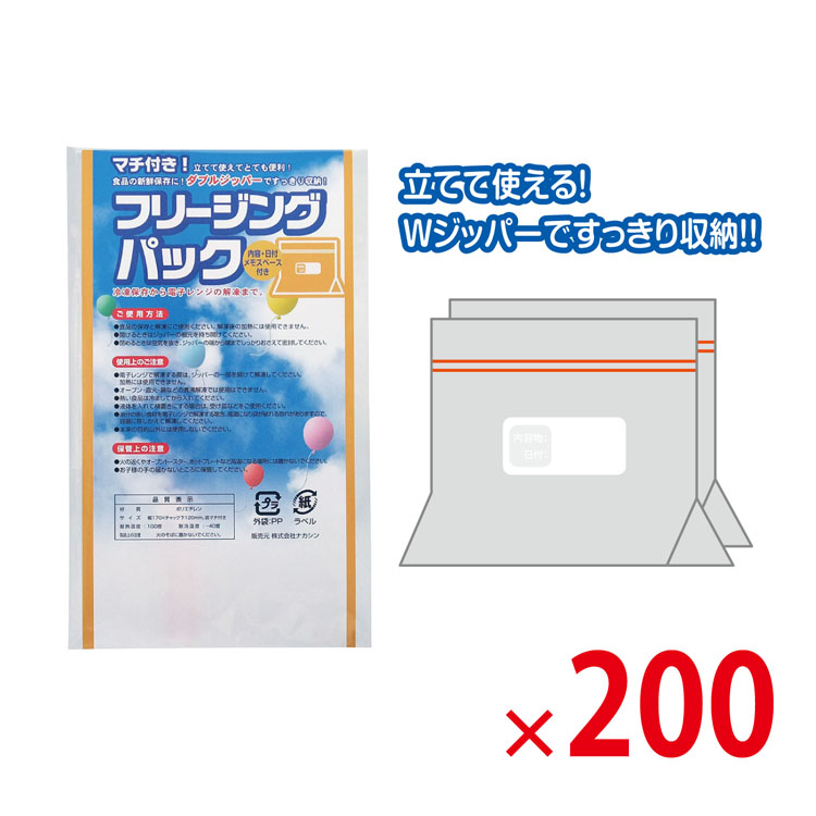 【送料無料（北海道・沖縄除く）】マチ付フリージングパック2枚入_200個セット <dh-19950>